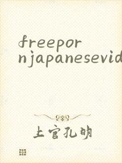 freepornjapanesevideo