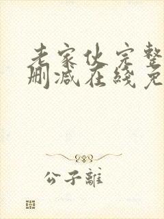 老家伙完整版未删减在线免费观看