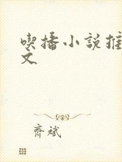 吃播小说推文甜文封面
