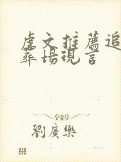 虐文推荐追妻火葬场现言封面