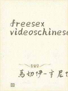 freesexvideoschinese