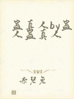 蛊真人by蛊真人蛊真人