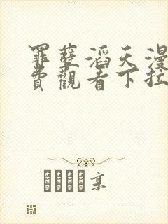 罪孽滔天漫画免费观看下拉式免费漫画6