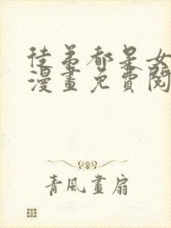 徒弟都是女魔头漫画免费阅读下拉式