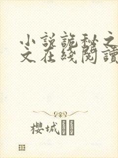 小说诡秘之主全文在线阅读