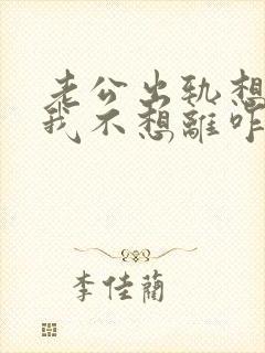 老公出轨想离婚我不想离咋办