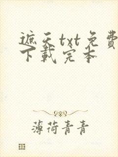 遮天txt免费下载完本封面