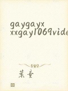 gaygayxxxgay1069vide