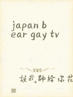 japan bear gay tv