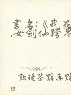 书籍封面