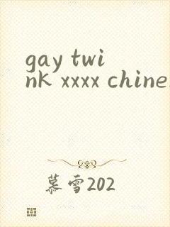 gay twink xxxx chinese