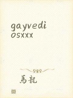 gayvediosxxx