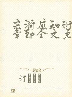 宋漪应知衍最新章节全文免费阅读封面