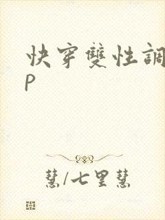 快穿双性调教np封面