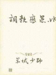 调教恋足.vk