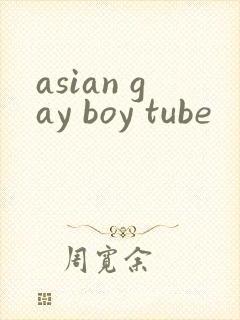 asian gay boy tube封面