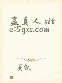 蛊真人 site:5gxs.com