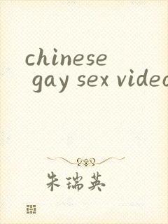 chinese gay sex video