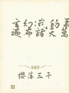 玄幻:我的弟子遍布诸天万界陆沉