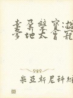 幸孕双宝:总裁爹地太会宠