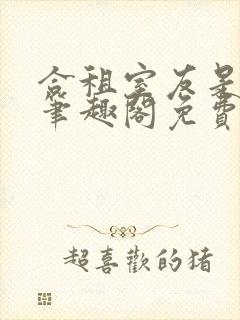 合租室友是糙汉笔趣阁免费阅读