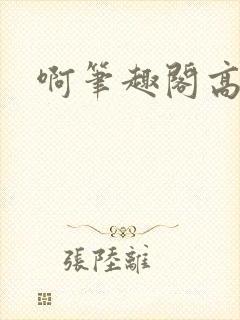 书籍封面