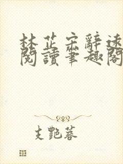 书籍封面