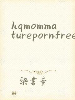 hqmommaturepornfree封面