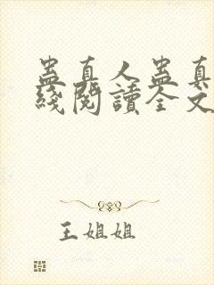 蛊真人蛊真人在线阅读全文免费