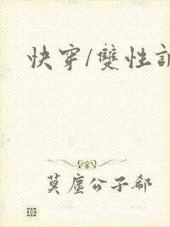 快穿/双性调教