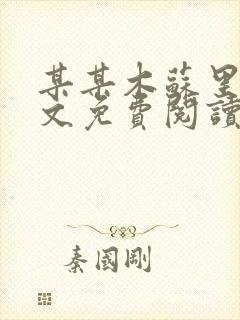 书籍封面