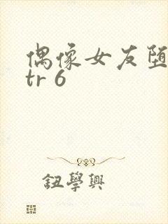 偶像女友堕落ntr 6