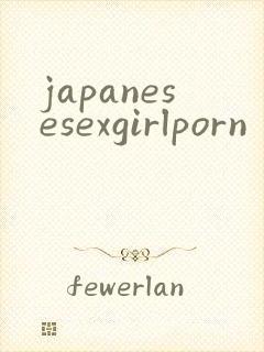 japanesesexgirlporn封面