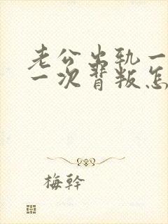 老公出轨一次又一次背叛怎么办?封面