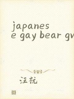 japanese gay bear gv
