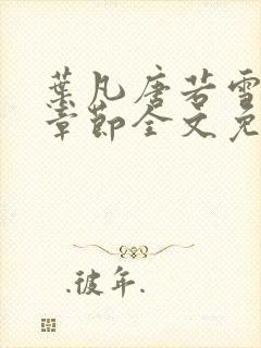 书籍封面
