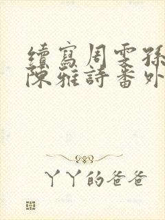 书籍封面