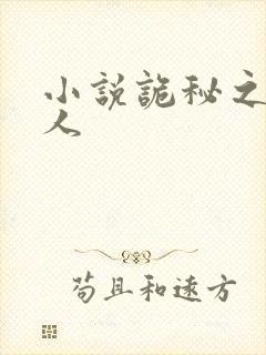 小说诡秘之主同人