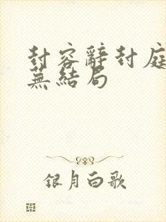 书籍封面