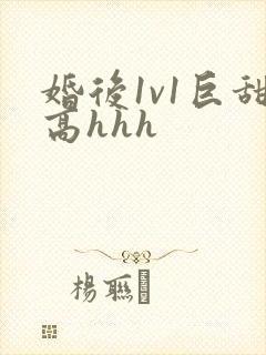 婚后1v1巨甜高hhh