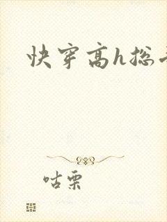 快穿高h总受