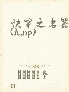 快穿之名器尤物(h,np)