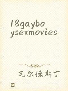 18gayboysexmovies