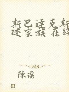 斯巴达克斯:亚述家族 在线看第8集