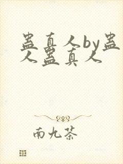 蛊真人by蛊真人蛊真人