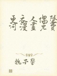 更衣人偶坠入爱河漫画免费阅读下载
