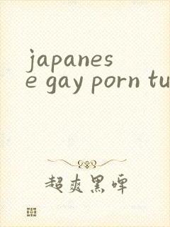 japanese gay porn tube