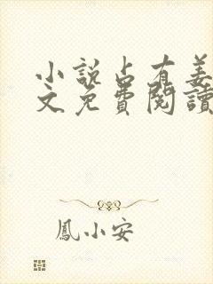 小说占有姜西全文免费阅读