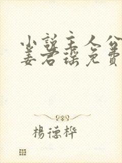 小说主人公叶楚姜君瑶免费阅读