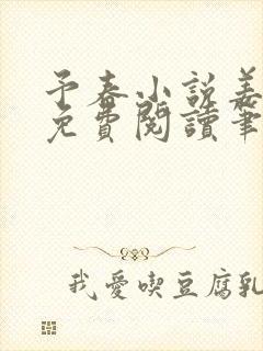 予春小说姜幼宜免费阅读笔趣阁